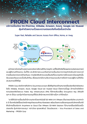 PROEN Cloud Interconnect