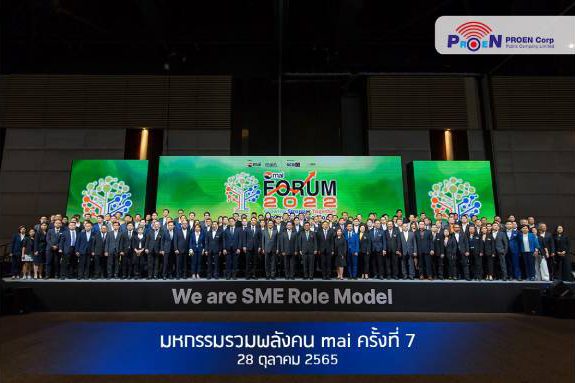maiforum2022มหกรรมรวมพลังคนmai