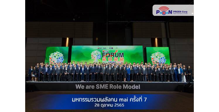maiforum2022มหกรรมรวมพลังคนmai