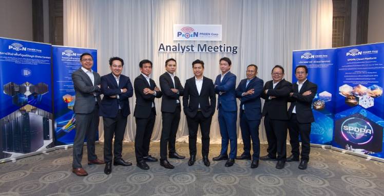 proenจัดงานanalystmeeting