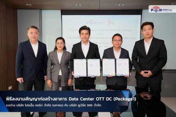 proenลงนามจ้างก่อสร้างอาคารdatacenterottdc