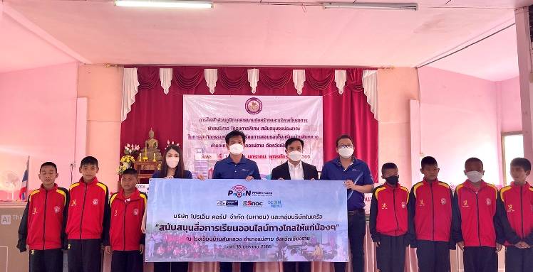 สนับสนุนสื่อการเรียนออนไลน์ทางไกลให้แก่น้องๆ