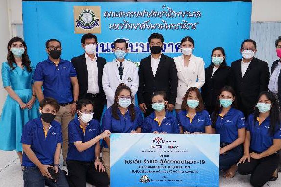 โปรเอ็นร่วมใจสู้ภัยวิกฤตโควิด-19