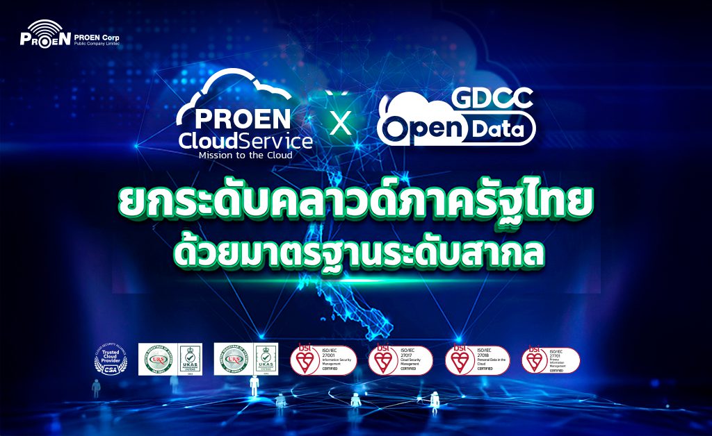 PROEN Cloud x GDCC Open Data: เปลี่ยน 'แสงแดดแห่งข้อมูล' ให้เป็นพลัง ...